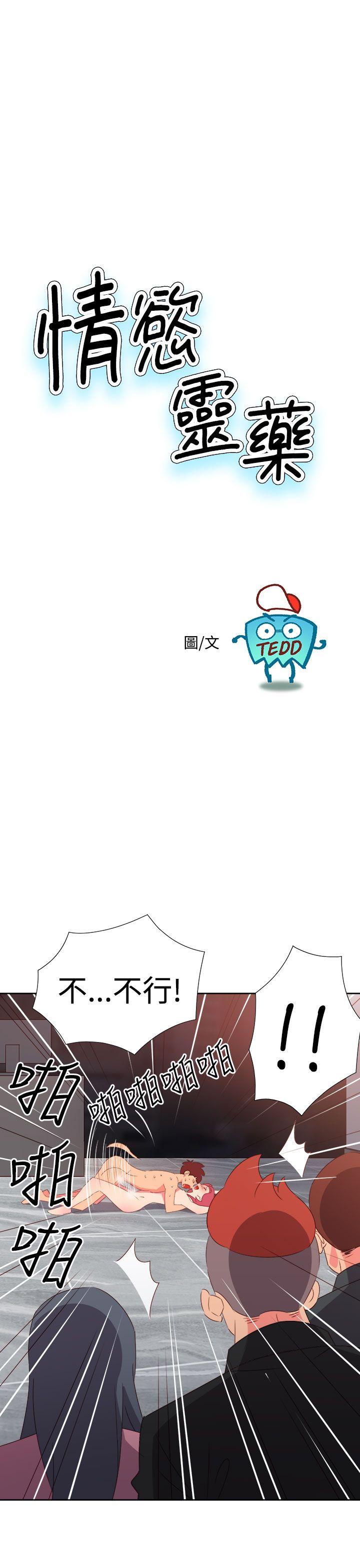 《情欲灵药》漫画 第49話