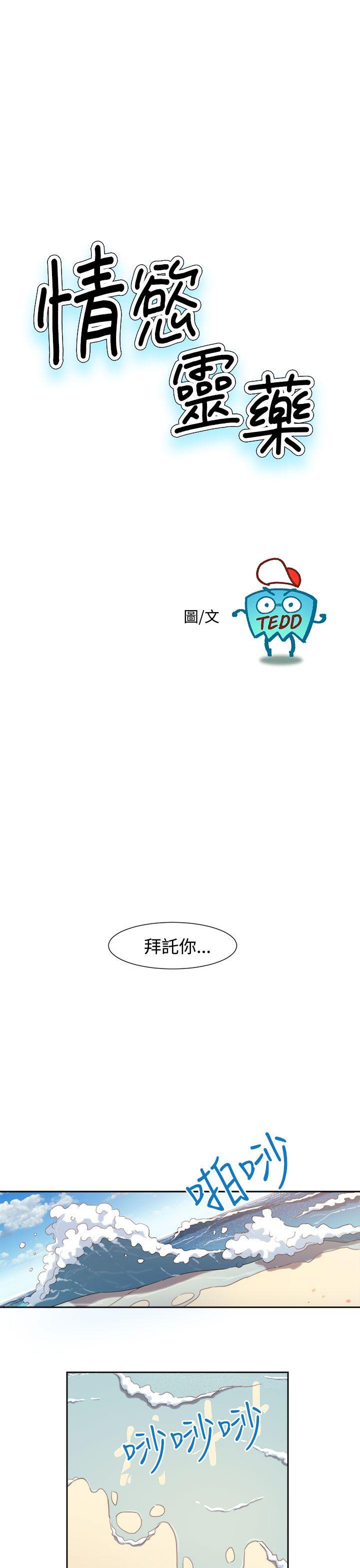 《情欲灵药》漫画 第5話