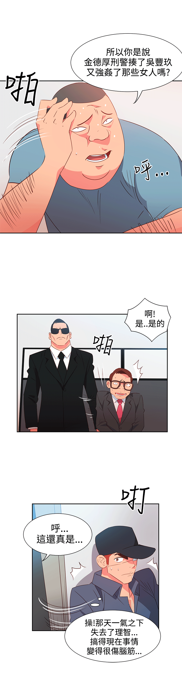 《情欲灵药》漫画 第52話