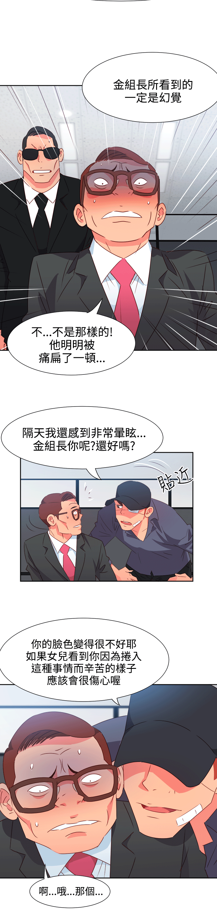 《情欲灵药》漫画 第52話
