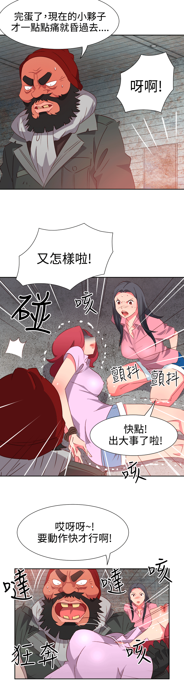 《情欲灵药》漫画 第52話