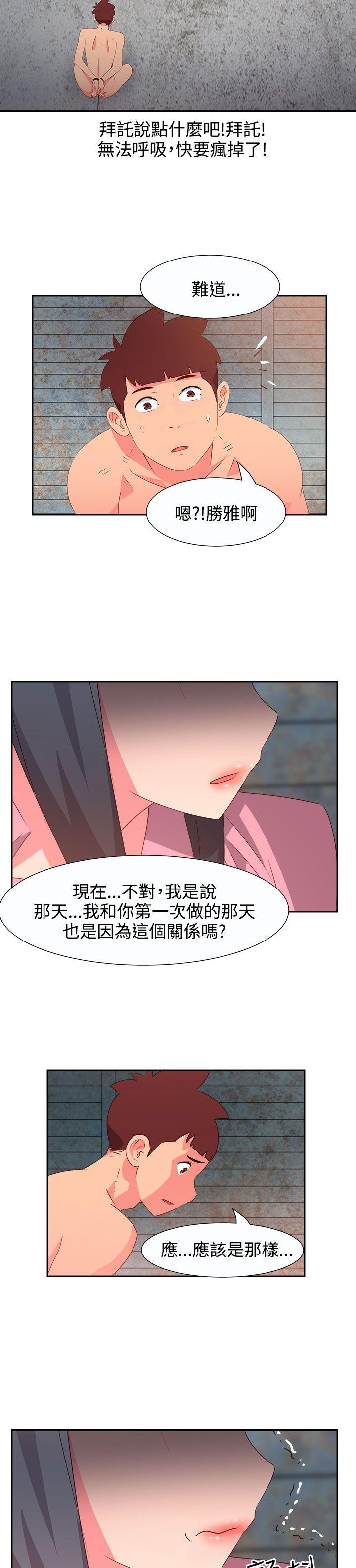 《情欲灵药》漫画 第54話