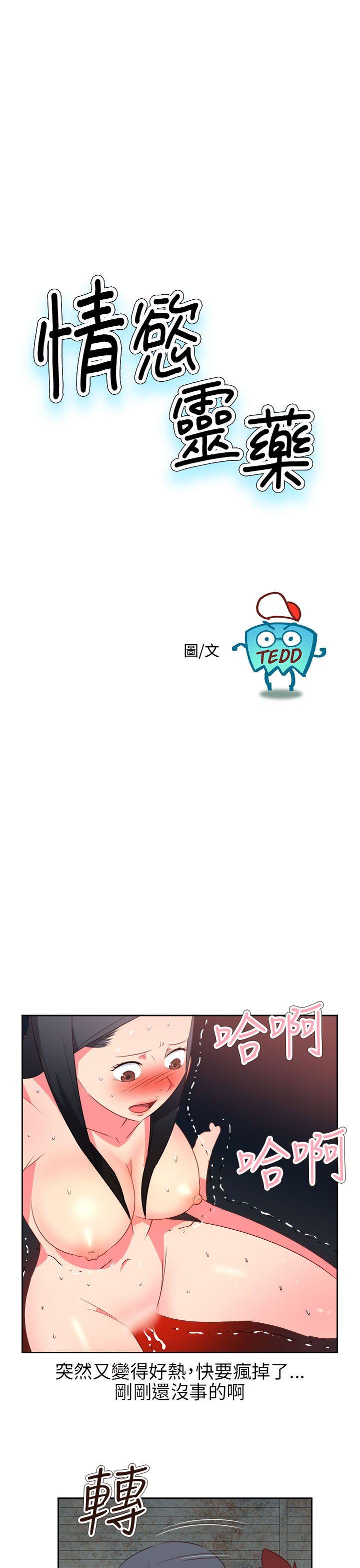 《情欲灵药》漫画 第57話