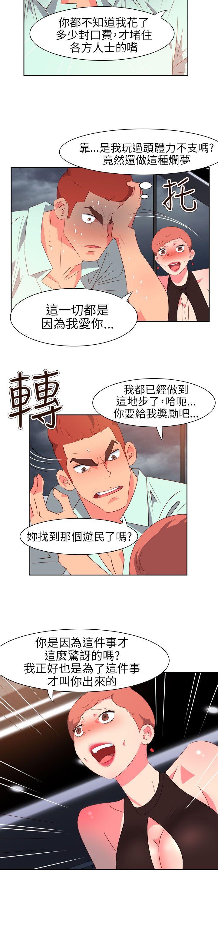 《情欲灵药》漫画 第60話