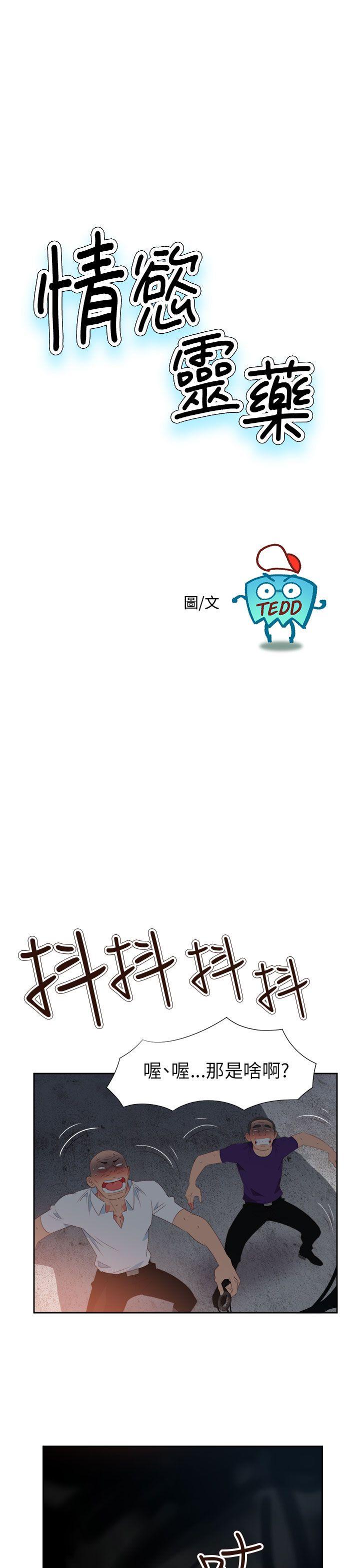 《情欲灵药》漫画 第61話