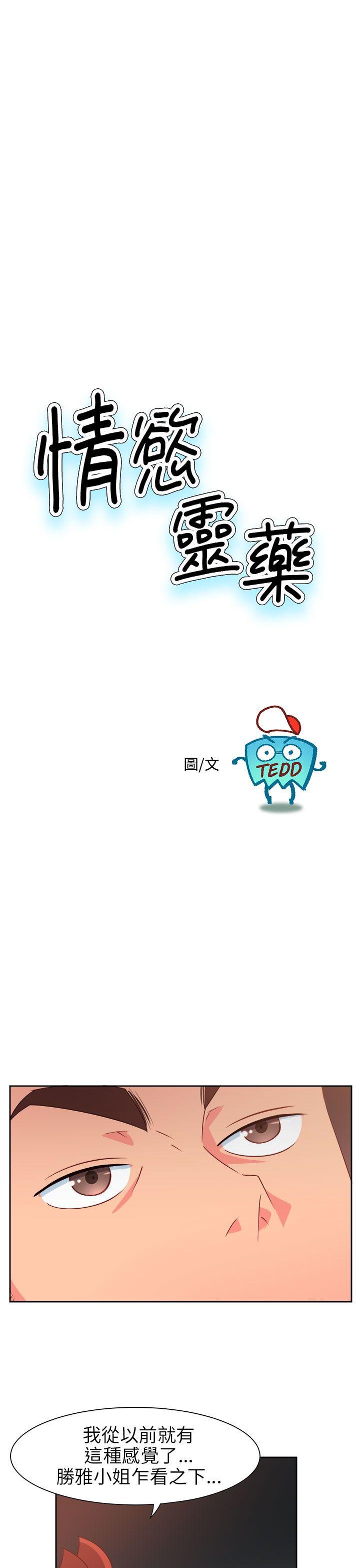 《情欲灵药》漫画 第63話