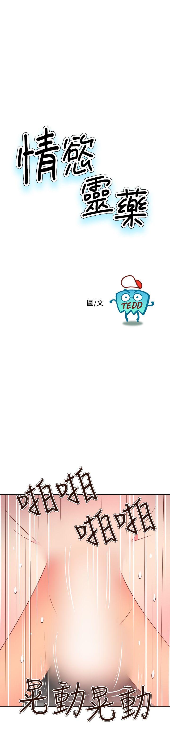 《情欲灵药》漫画 第65話