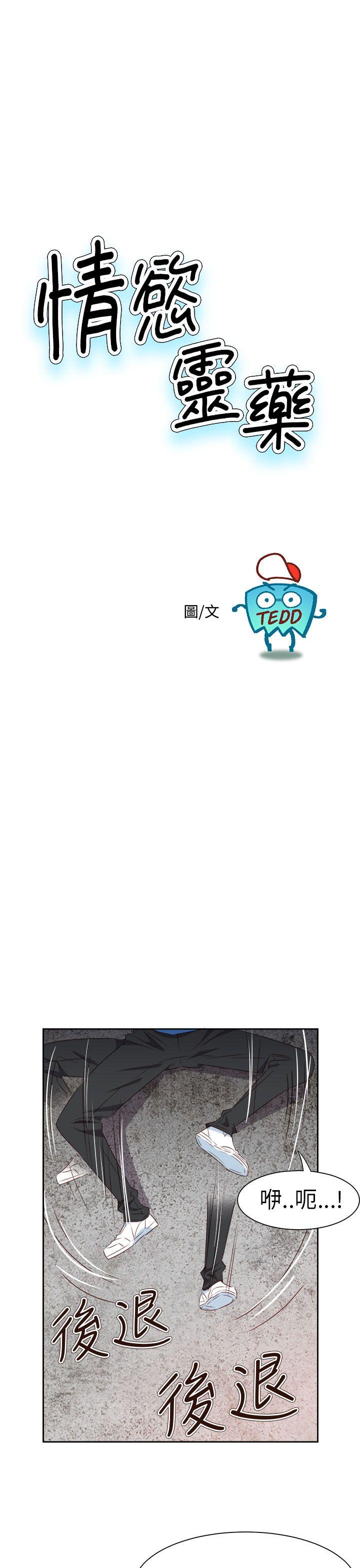 《情欲灵药》漫画 第67話