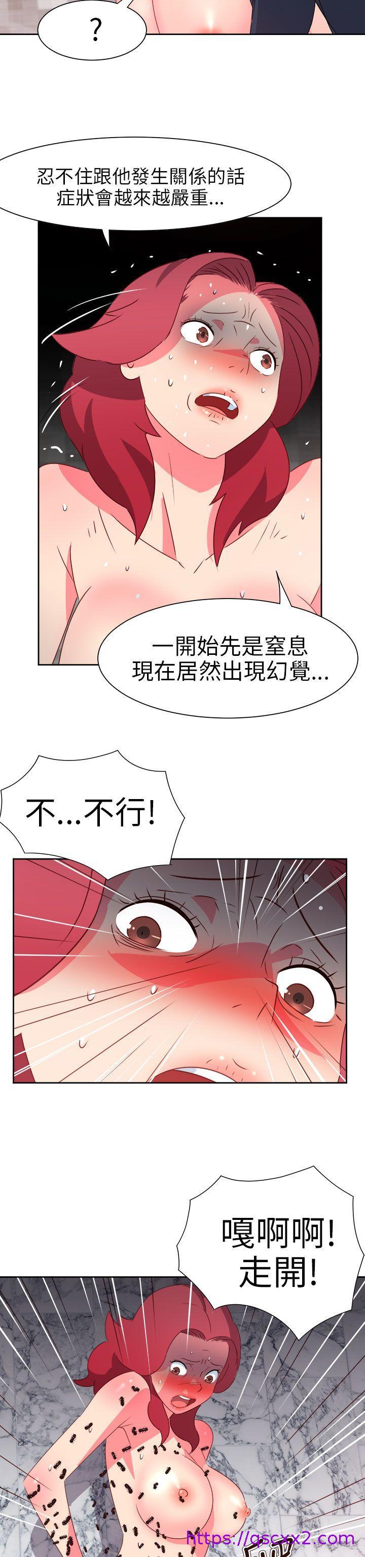 《情欲灵药》漫画 第67話