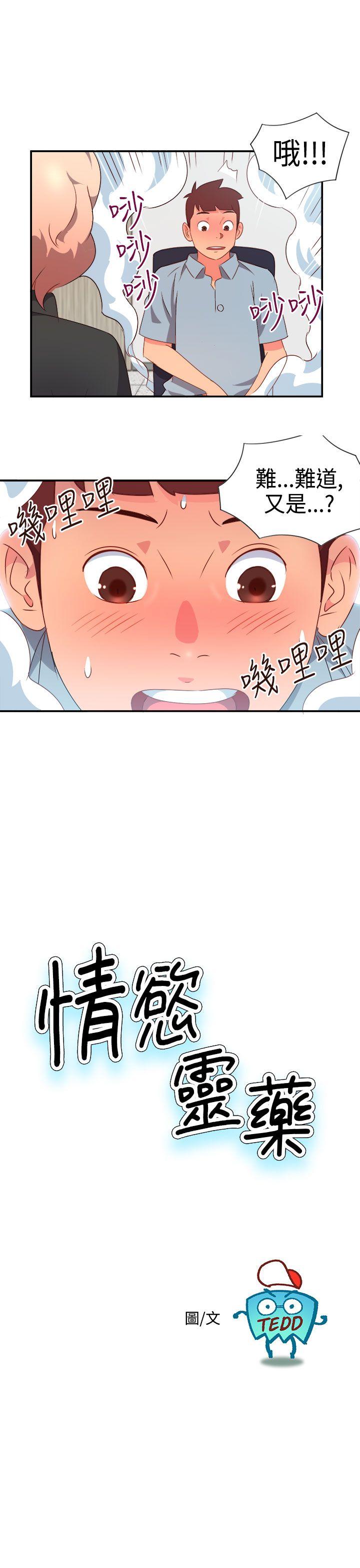 《情欲灵药》漫画 第7話