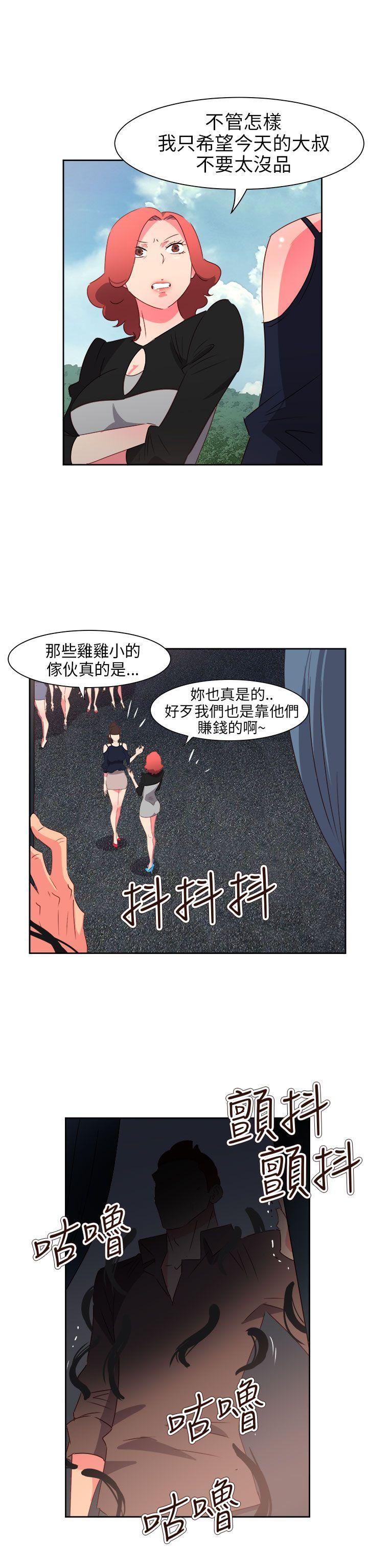 《情欲灵药》漫画 第72話