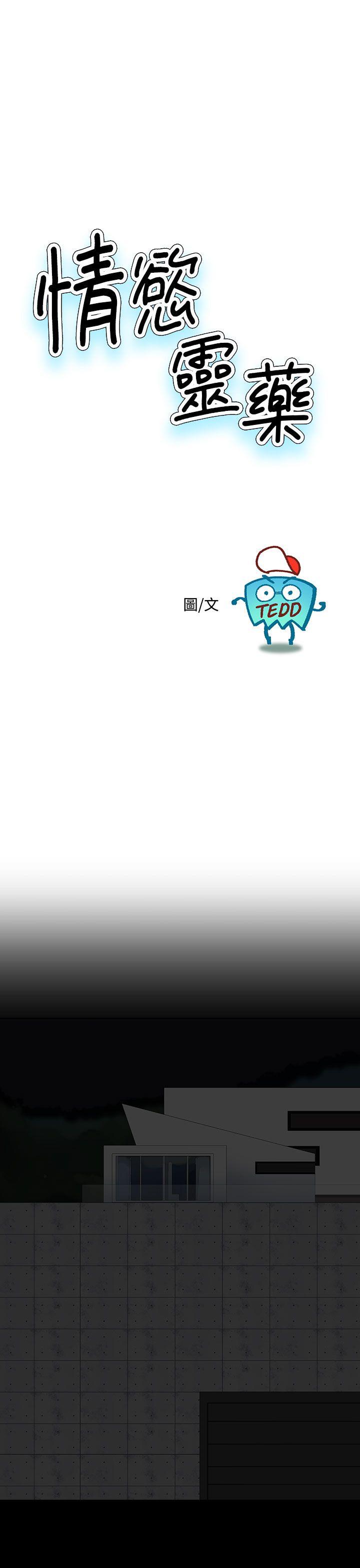 《情欲灵药》漫画 第73話