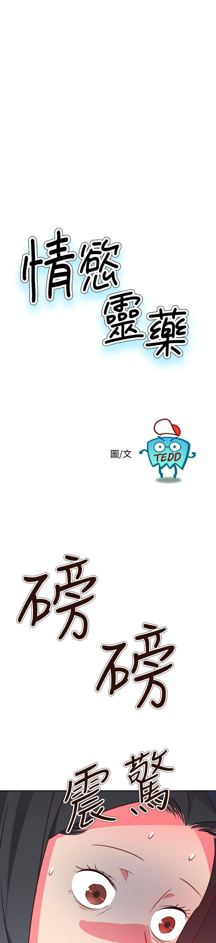《情欲灵药》漫画 第74話
