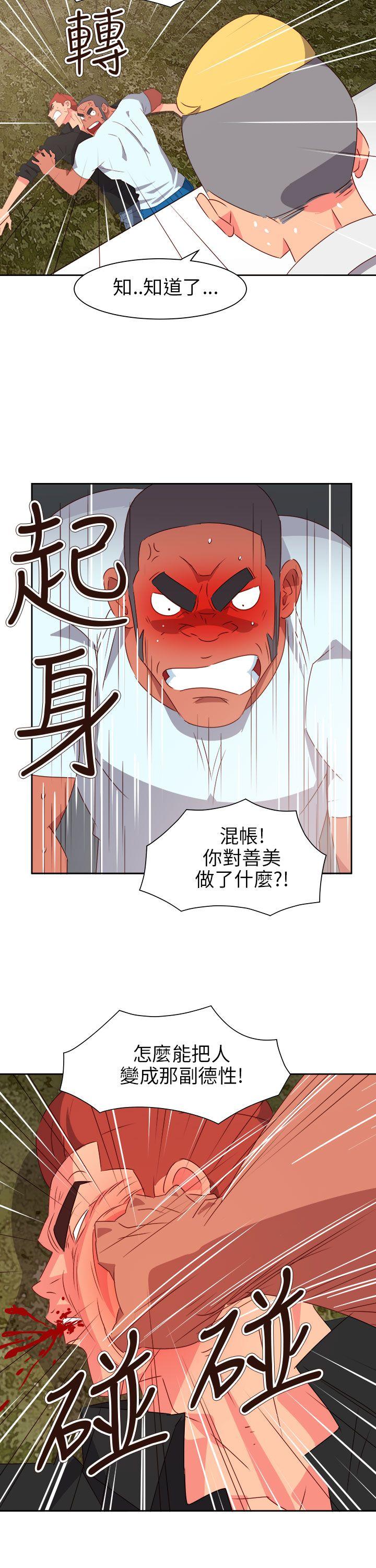 《情欲灵药》漫画 第74話