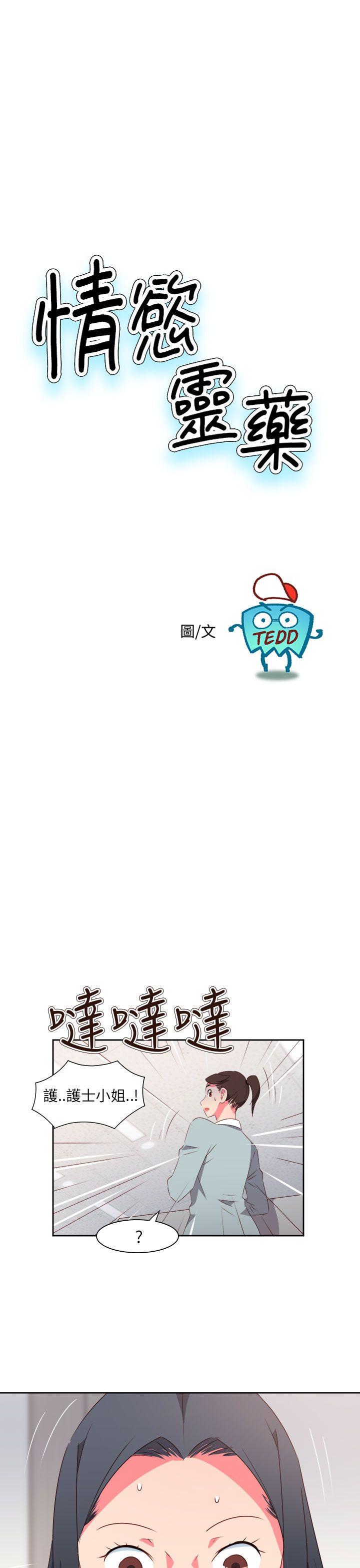 《情欲灵药》漫画 最終話