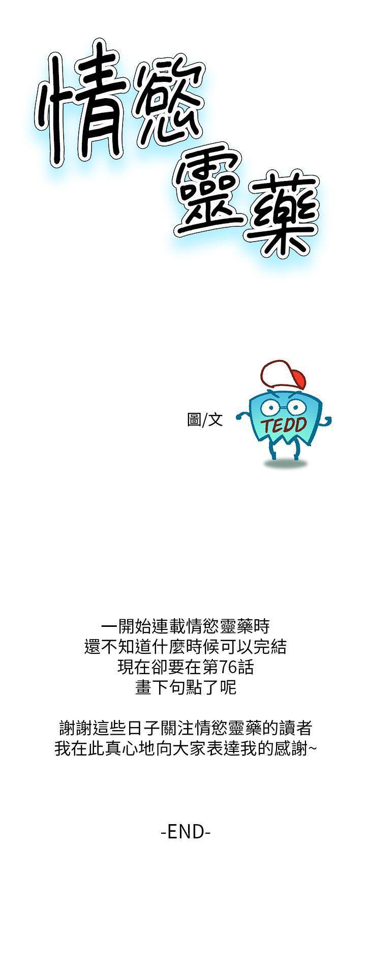 《情欲灵药》漫画 最終話