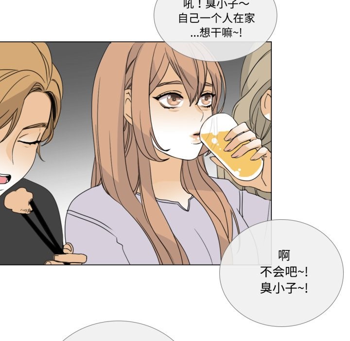《請與我私語》漫画 第1話