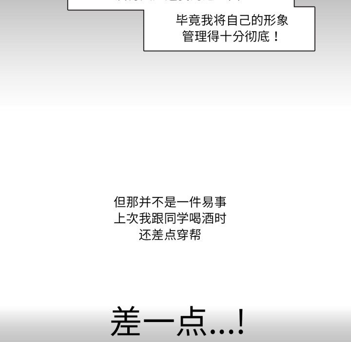 《請與我私語》漫画 第1話