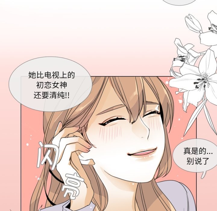 《請與我私語》漫画 第1話