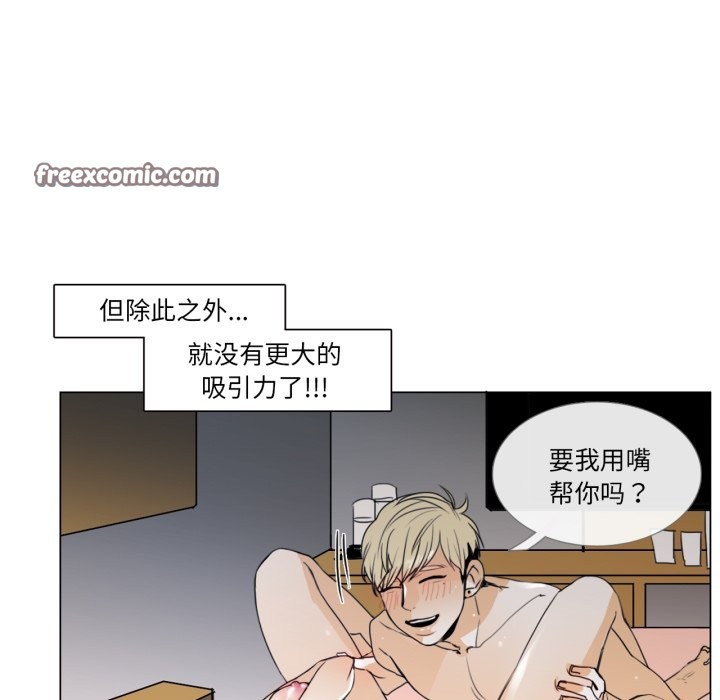 《請與我私語》漫画 第1話