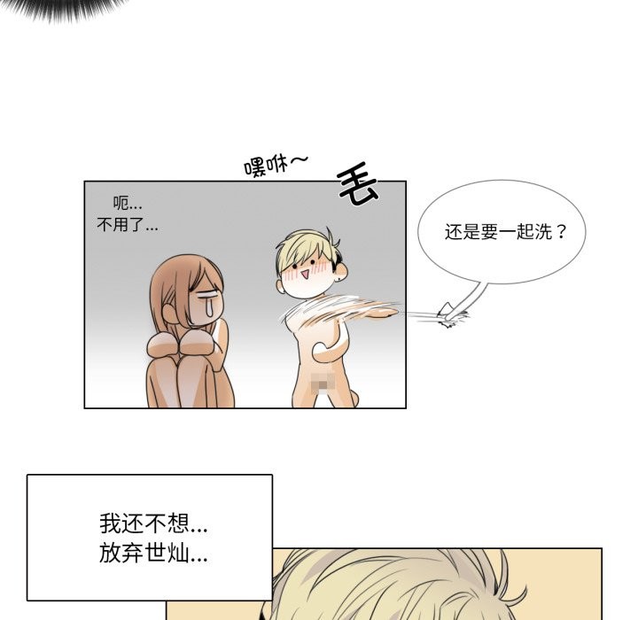 《請與我私語》漫画 第1話