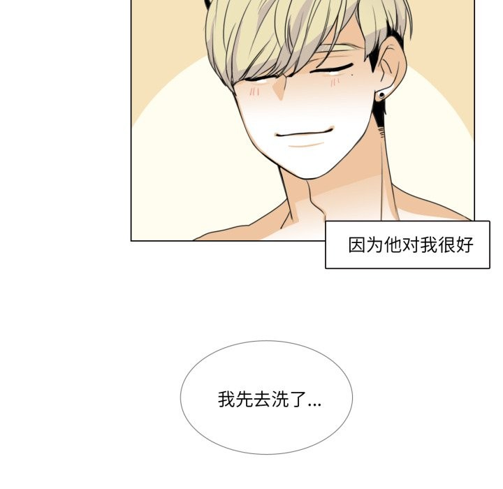 《請與我私語》漫画 第1話
