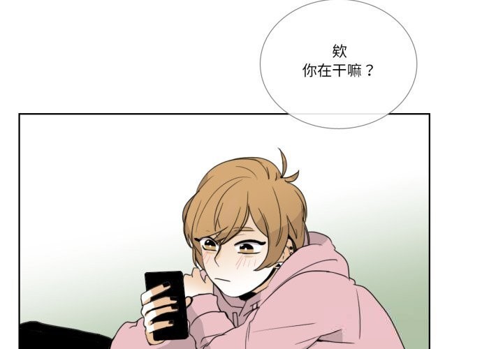 《請與我私語》漫画 第12話