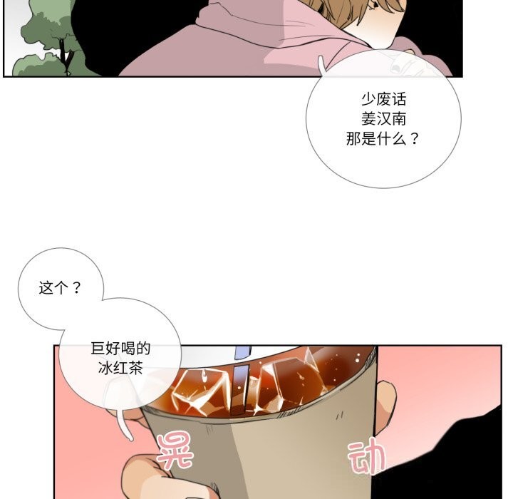 《請與我私語》漫画 第12話