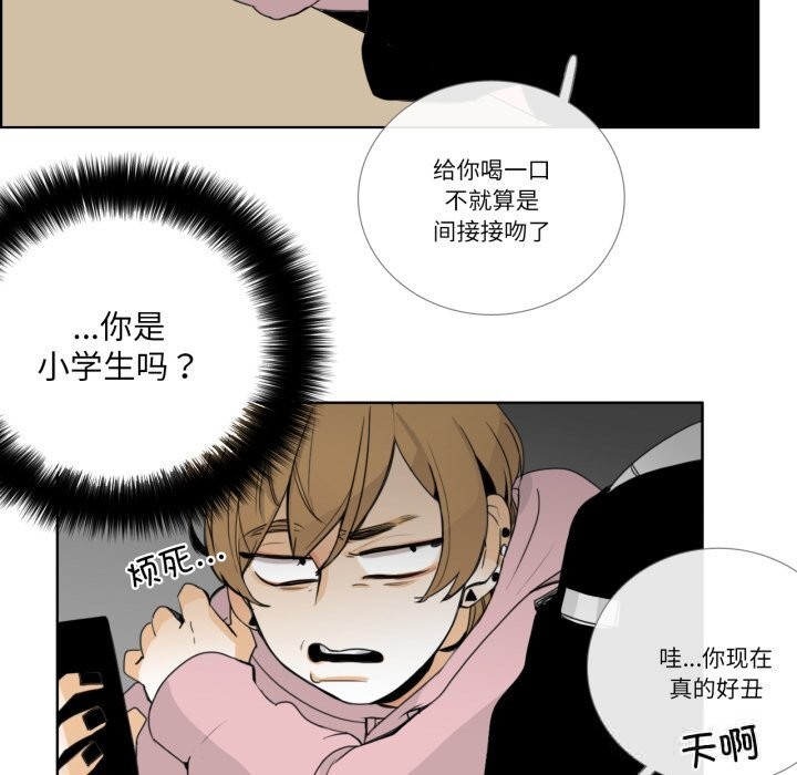 《請與我私語》漫画 第12話