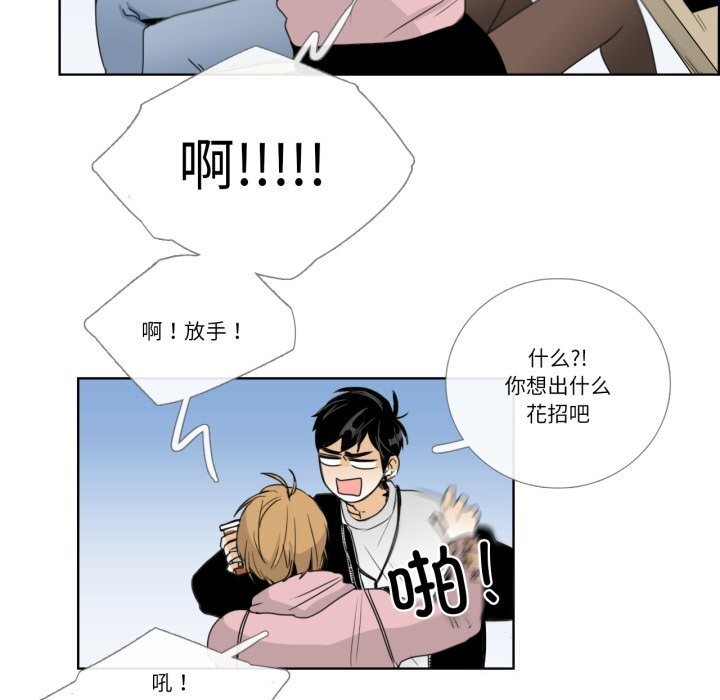 《請與我私語》漫画 第12話
