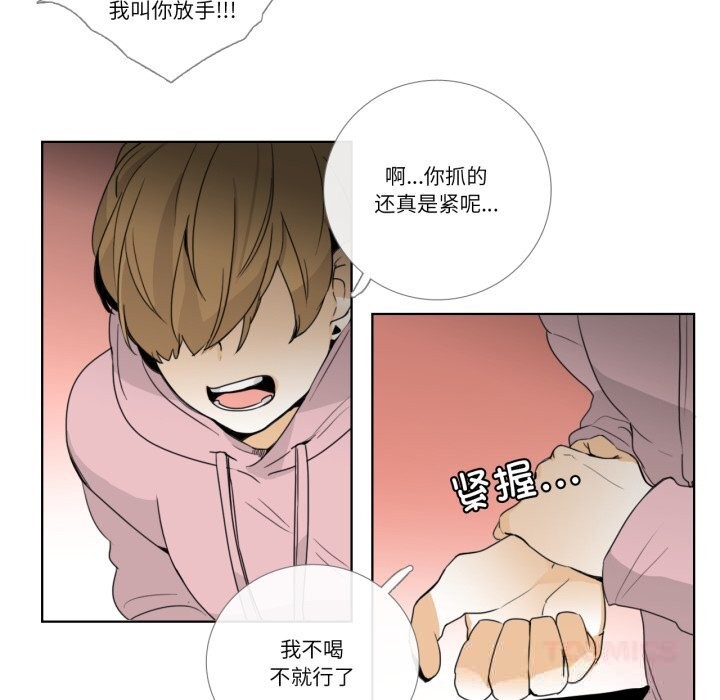 《請與我私語》漫画 第12話