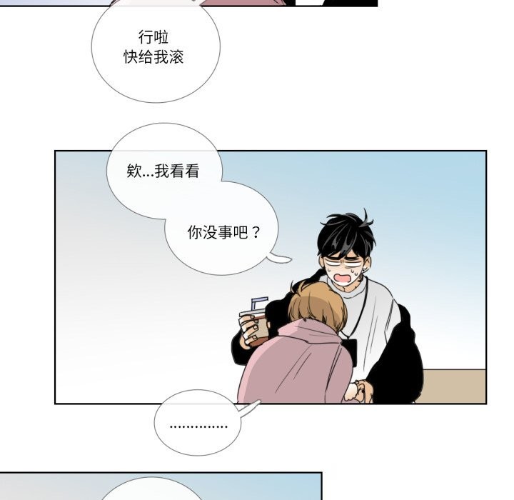 《請與我私語》漫画 第12話