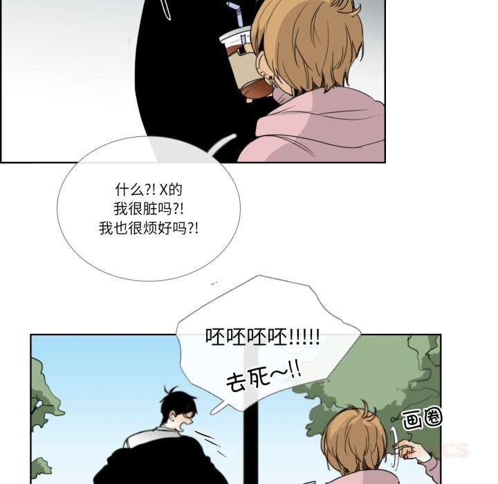 《請與我私語》漫画 第12話