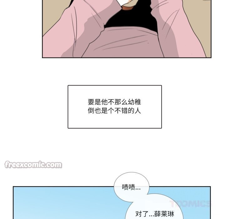 《請與我私語》漫画 第12話