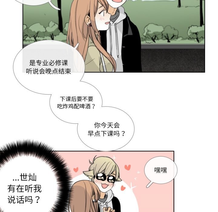 《請與我私語》漫画 第12話