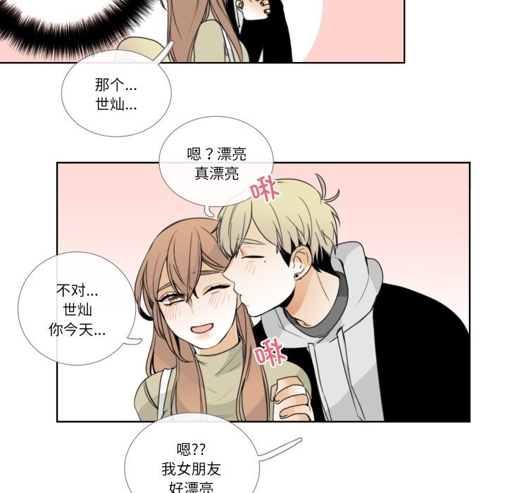 《請與我私語》漫画 第12話