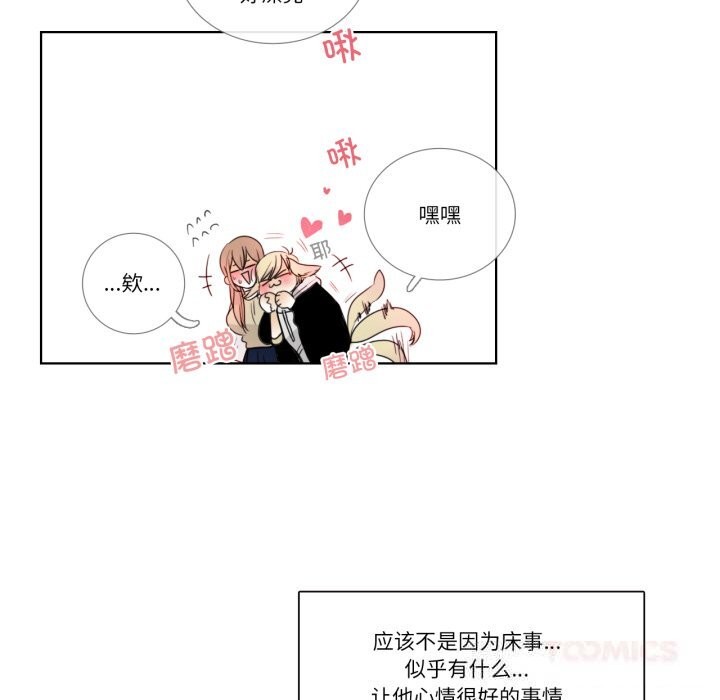 《請與我私語》漫画 第12話