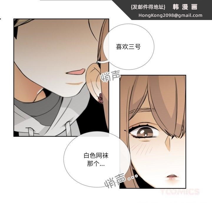 《請與我私語》漫画 第12話