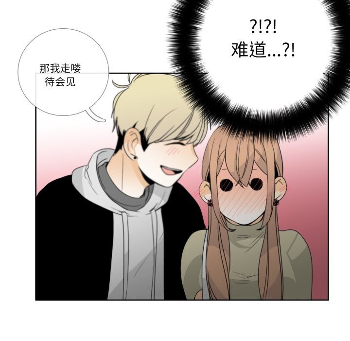 《請與我私語》漫画 第12話