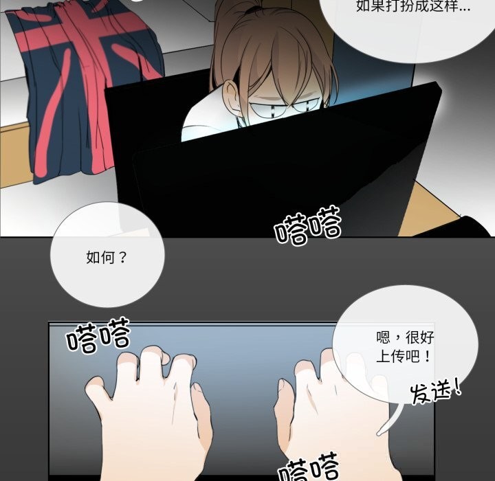 《請與我私語》漫画 第12話