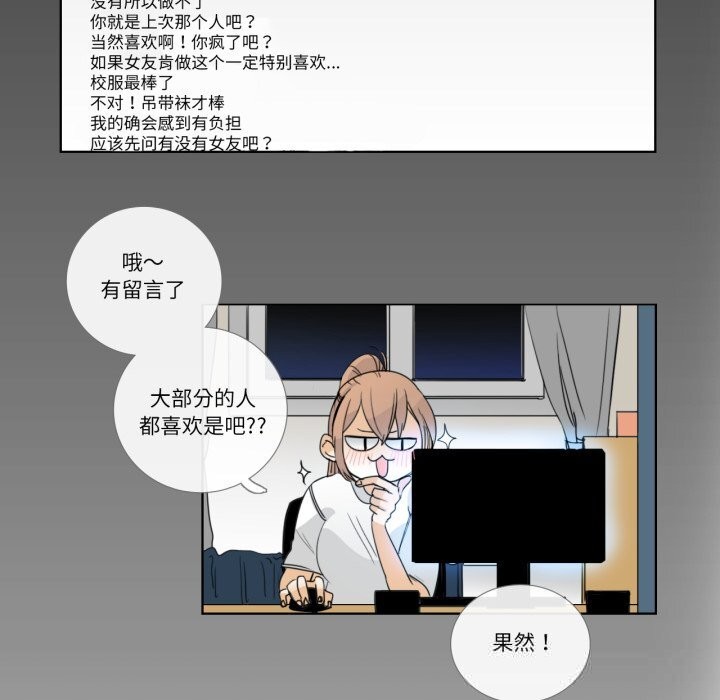 《請與我私語》漫画 第12話