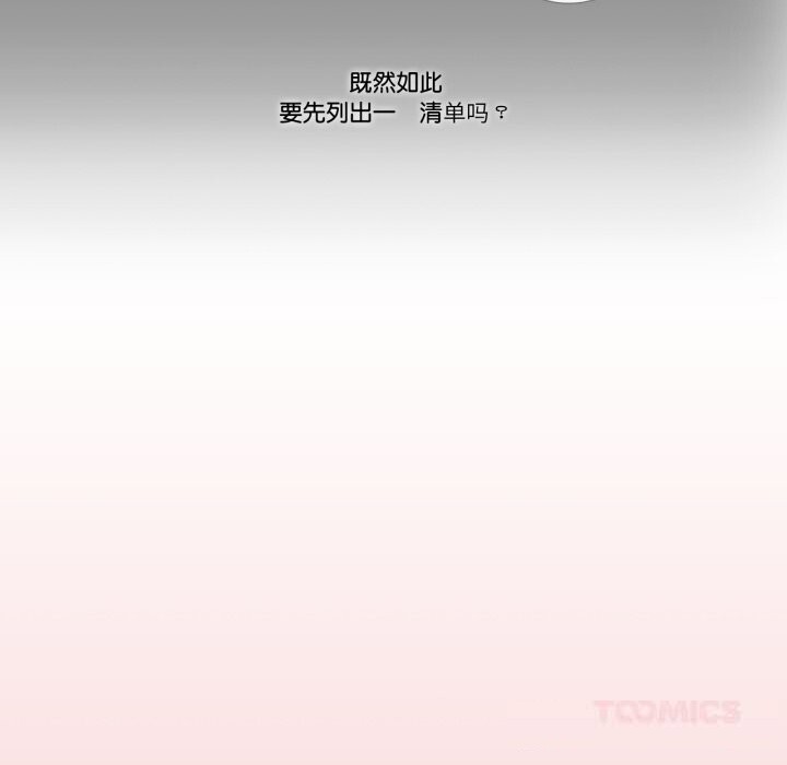 《請與我私語》漫画 第12話