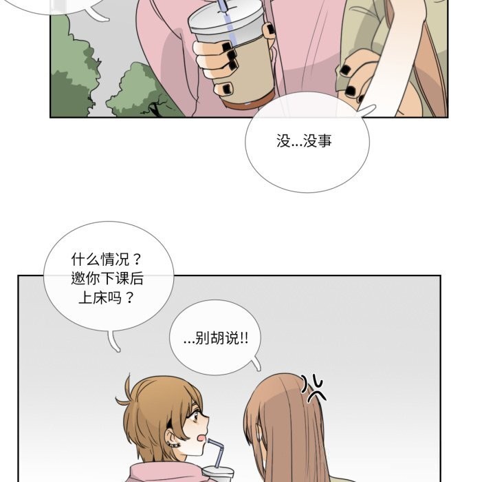 《請與我私語》漫画 第12話