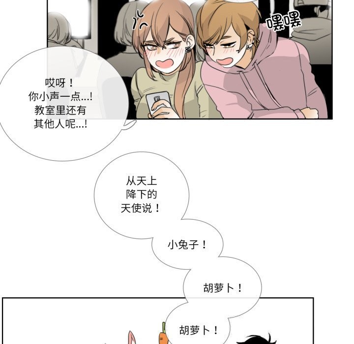 《請與我私語》漫画 第12話