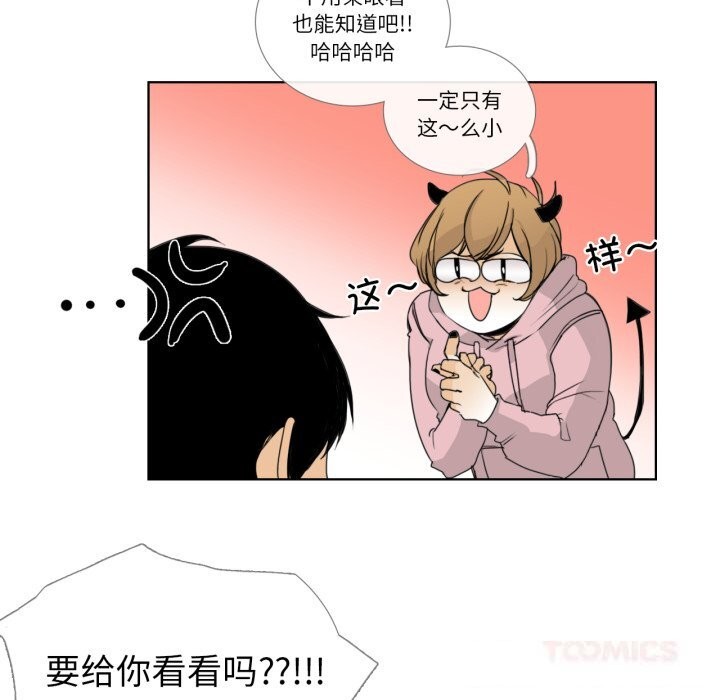 《請與我私語》漫画 第12話