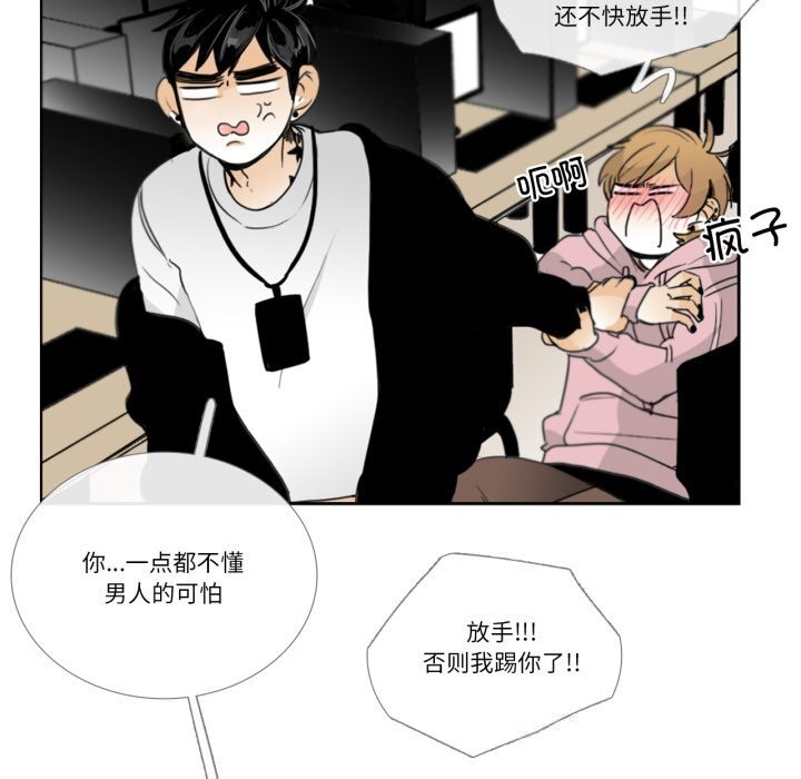 《請與我私語》漫画 第12話