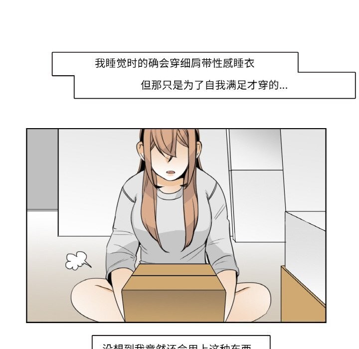 《請與我私語》漫画 第13話