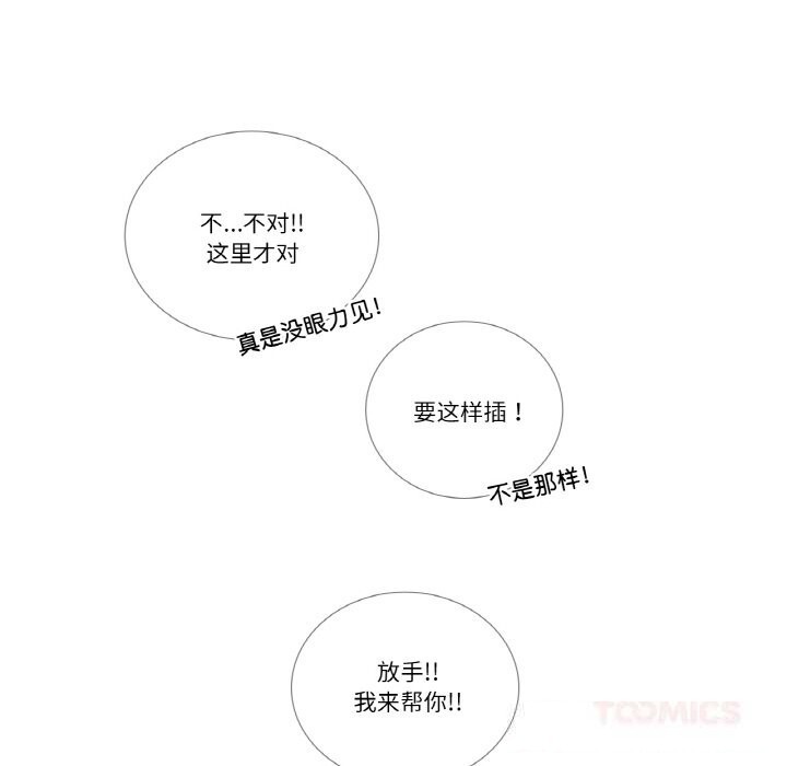 《請與我私語》漫画 第13話