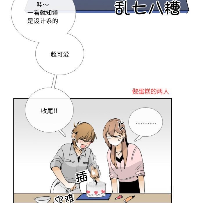 《請與我私語》漫画 第13話