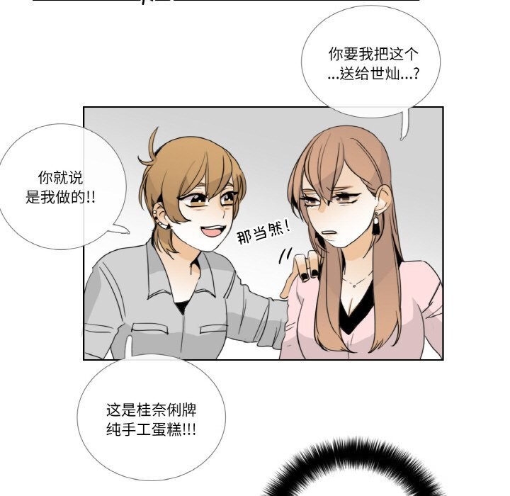《請與我私語》漫画 第13話
